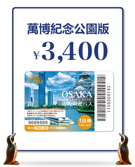banpaku ticket - 日本 | 大阪(Osaka)