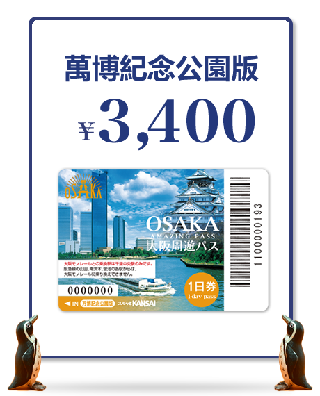 banpaku ticket - 大阪交通, 大阪交通推薦, 大阪周遊劵, 大阪周遊卡, 大阪周遊卡 一日券, 大阪周遊卡划算嗎