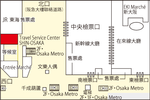 新大阪旅遊服務中心