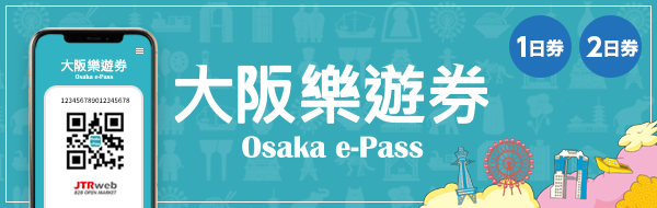 osaka e-pass