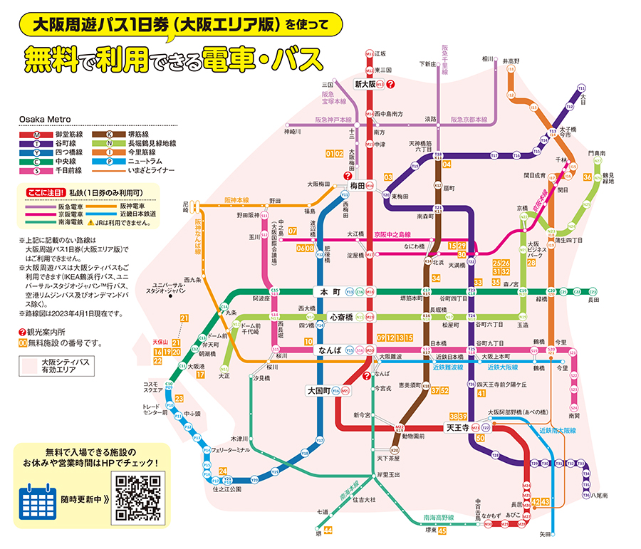 1日券　大阪エリア版