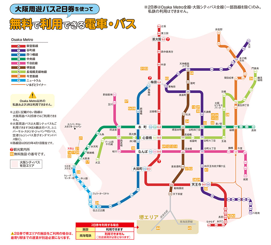 2日券 2枚セット 大阪周遊パス (引換券) 有効期限2021年4月30日