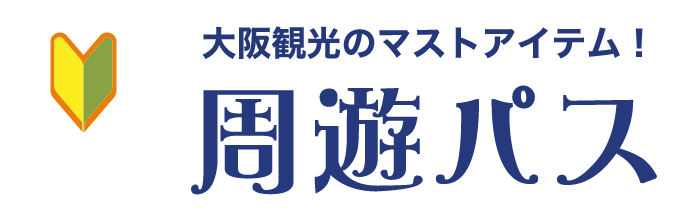 What's周遊パス