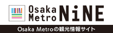 大阪のおすすめ観光や穴場を外国人が地下鉄で巡る旅情報 - Osaka Metro NiNE