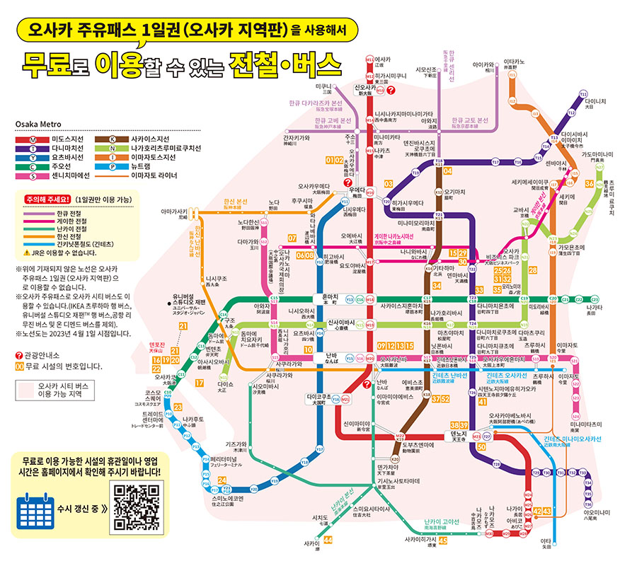 오사카 주유패스 안내