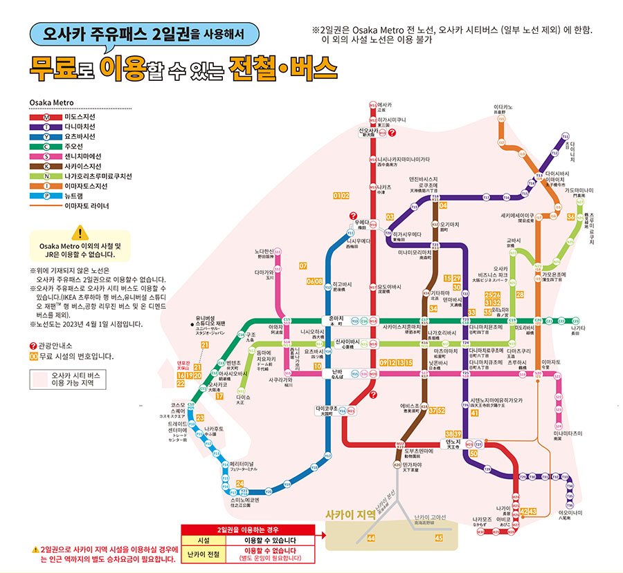 오사카 주유패스 안내