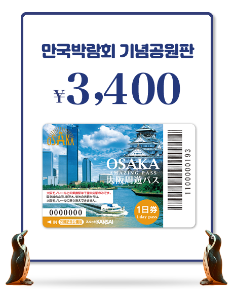 1일권 (만국박람회 기념공원판)