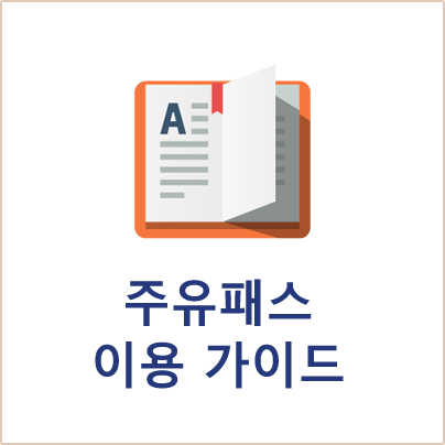 이용 가이드