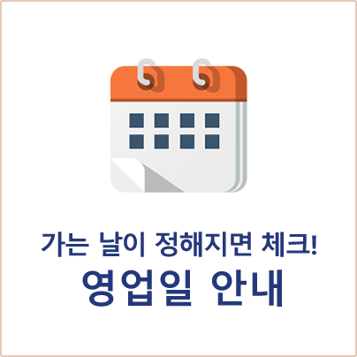 영업일 안내