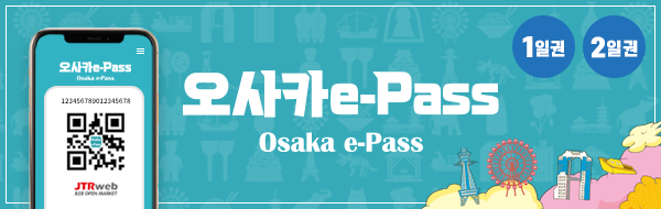 osaka e-pass